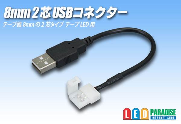 画像1: 8mm2芯USBコネクター