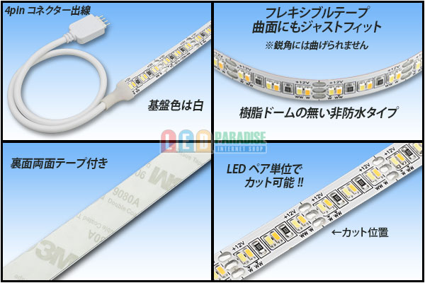 画像: 3014調色テープLED非防水