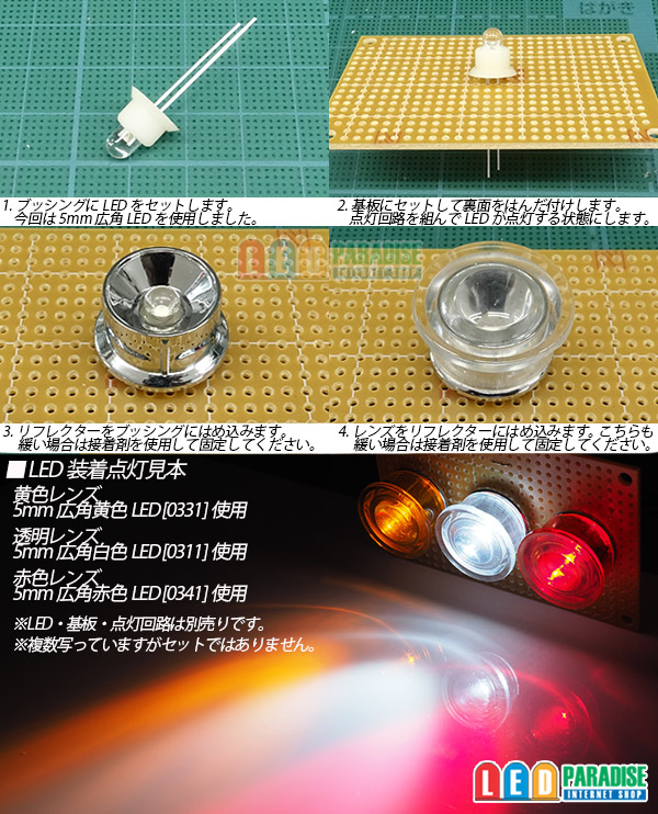 画像: 5mmLED用黄色レンズ/リフレクターセット　