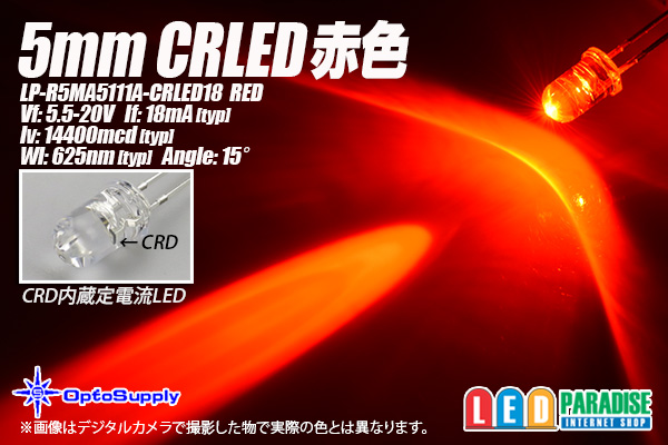 画像1: 5mm CRLED 赤色 LP-R5PA5111A-CRLED18