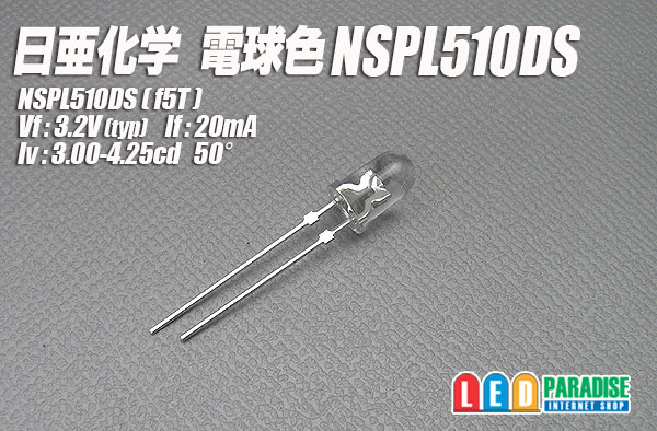 画像1: 日亜 NSPL510DS 電球色広角