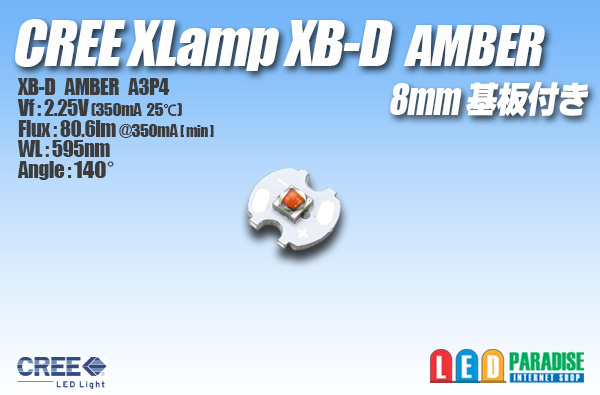 画像1: CREE XB-D AMBER 8mm基板付き