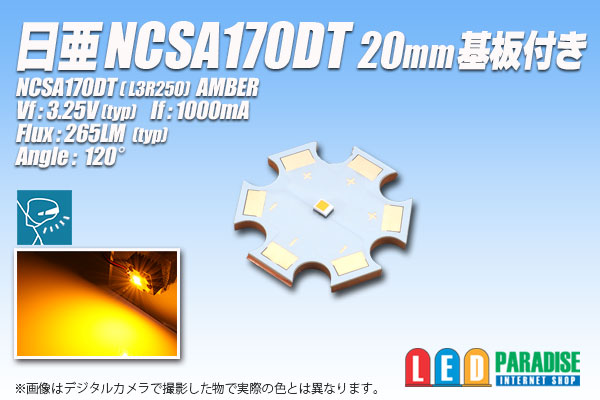 画像1: 日亜 NCSA170DT Amber 20mm基板