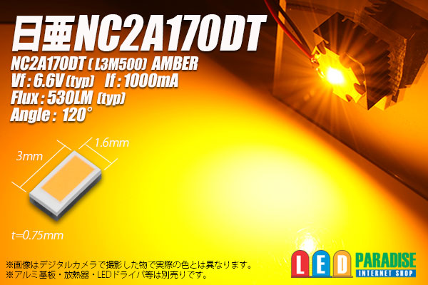 画像1: 日亜 NC2A170DT Amber