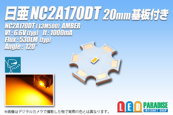 画像1: 日亜 NC2A170DT Amber 20mm基板
