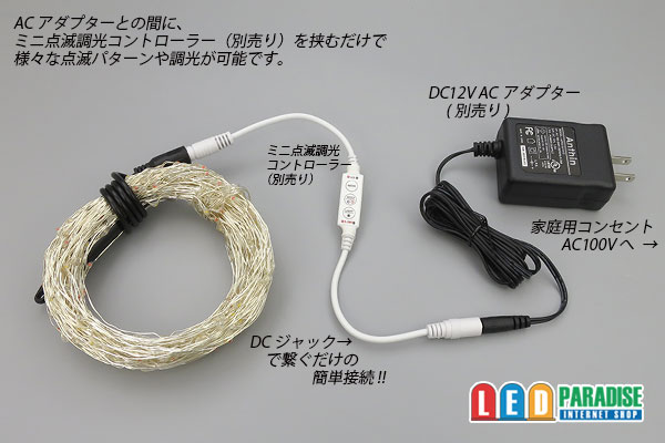 画像: DC12V LEDストリングライト