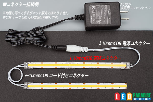 画像: 10mmCOB連結コネクター