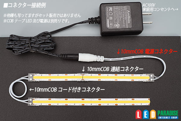 画像3: 10mmCOB電源コネクター