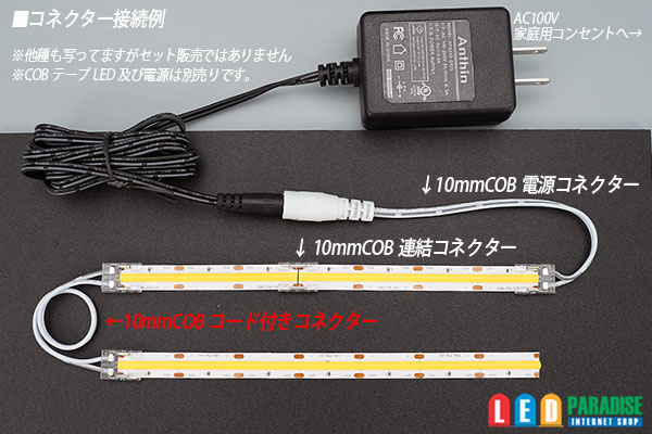 画像: 10mmCOBコード付きコネクター