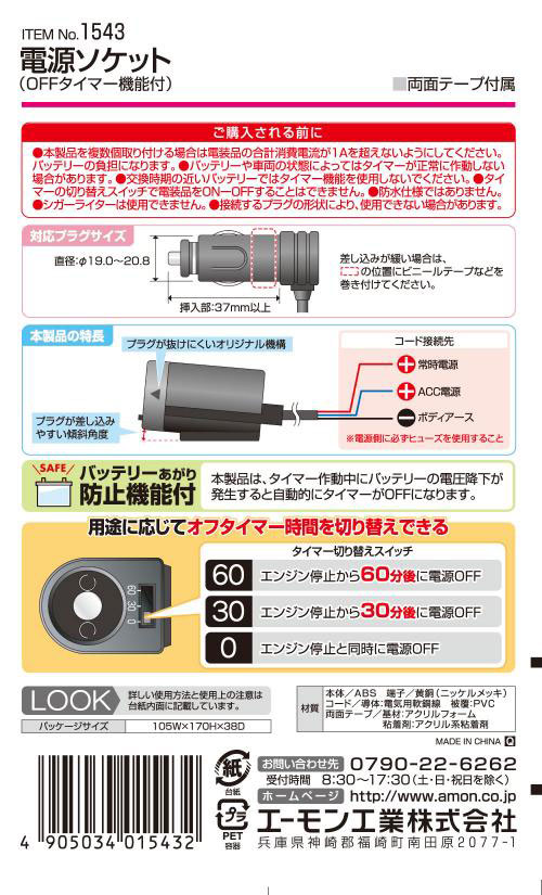 画像: 電源ソケット(OFFタイマー機能付) 1543