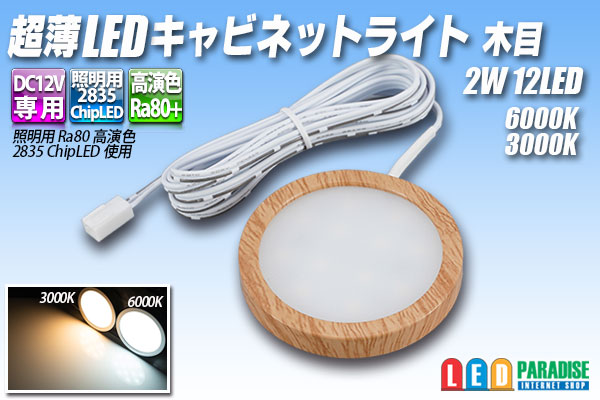 画像1: 超薄LEDキャビネットライト 木目