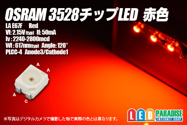 画像1: OSRAM 3528 LR E67F 赤色