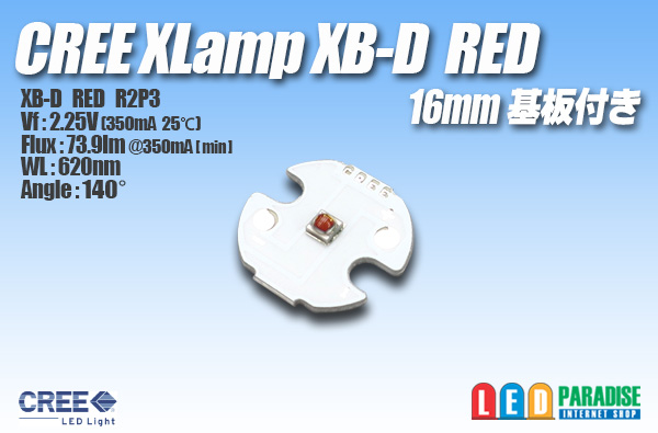 画像1: CREE XB-D RED 16mm基板付き