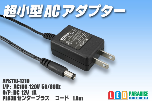 画像1: 超小型ACアダプター 12V1A