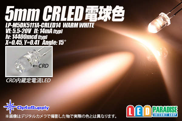 画像1: 5mm CRLED 電球色 LP-M5DK5111A-CRLED14