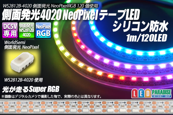 画像1: 側面発光 4020NeoPixel MiniテープLED シリコン防水 1m/120LED