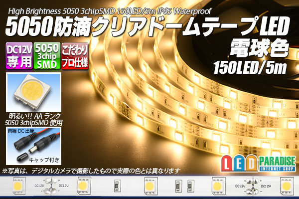 画像1: 5050テープLED 30LED/m クリアドーム 電球色 5m