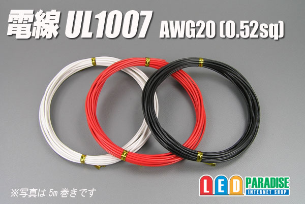 画像1: 電線UL1007 AWG20 0.52sq