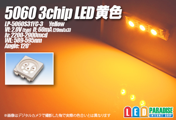 画像1: 5060 3chip黄色LED LP-5060U32YC-3