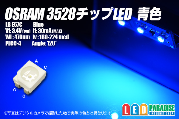 画像1: OSRAM 3528チップLED 青色