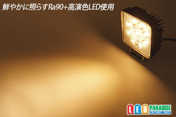 画像: 高演色 9LED WORK LIGHT 3000K