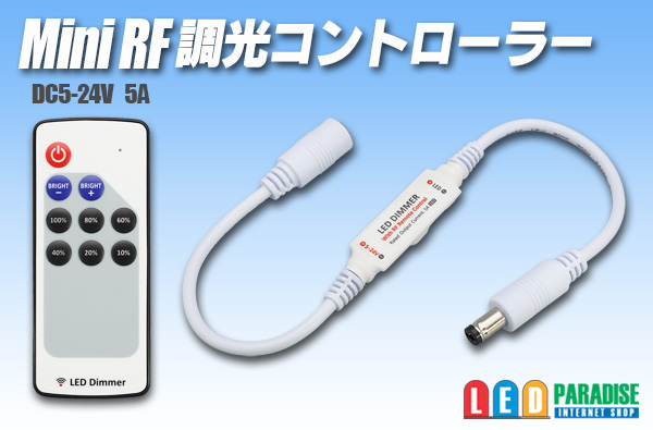 画像1: mini RF 調光コントローラー