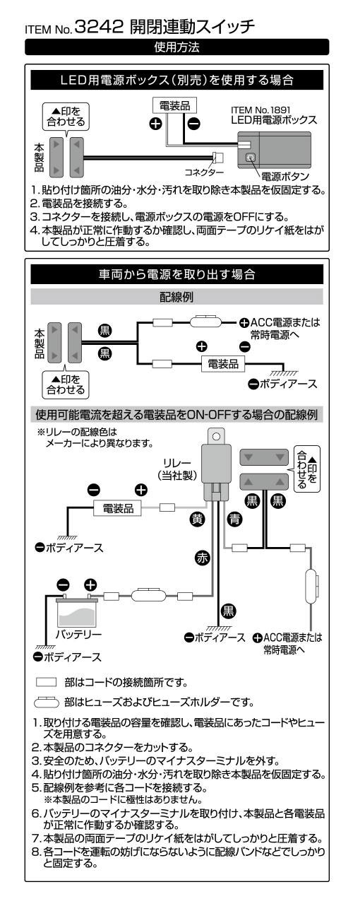 画像: 開閉連動スイッチ 3242