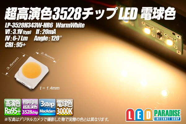 画像1: 超高演色3528チップLED 電球色