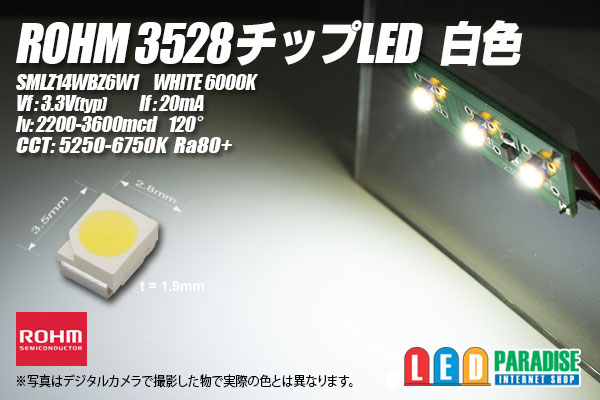 画像1: ROHM 3528チップLED 白色