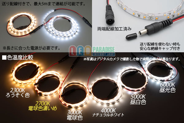 画像: 超高演色2835テープLED 60LED/m 非防水 電球色 濃いめ 2700K 1-5m