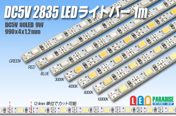 画像1: DC5V 2835 LEDライトバー 1m