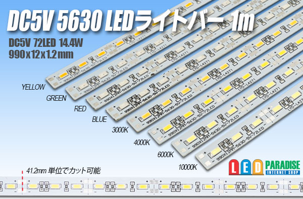 画像1: DC5V 5630 LEDライトバー 1m