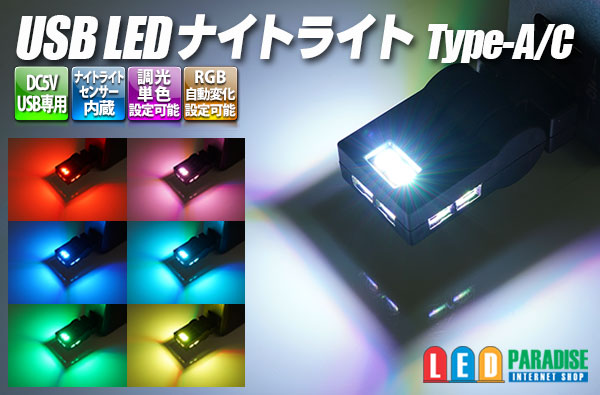 画像1: USB LEDナイトライト