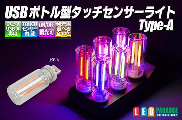 画像1: USB ボトル型タッチセンサーライト