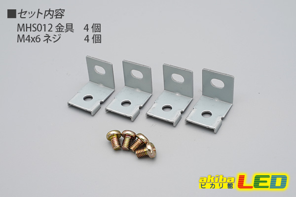 画像: 取り付け用金具 MHS012