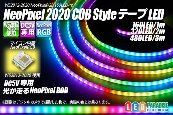 画像1: Neo Pixel COB Style テープLED 160LED/m