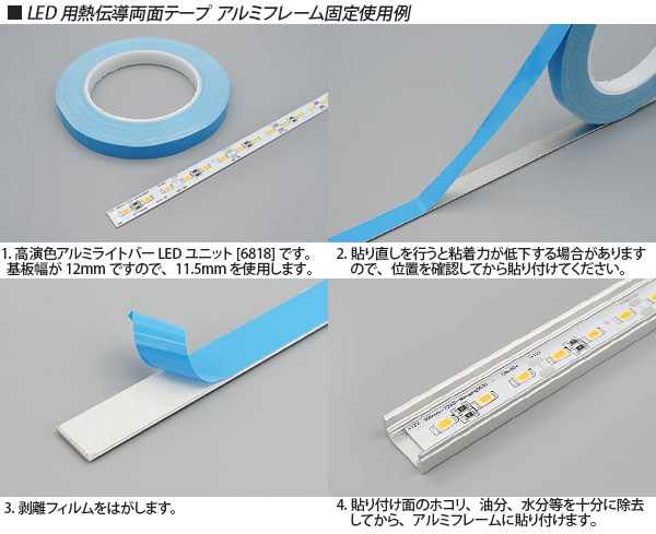 画像: LED用熱伝導両面テープ