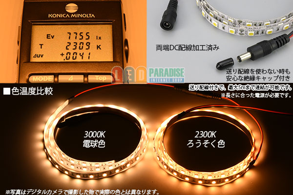 画像: 高演色5050テープLED 60LED/m 非防水 ろうそく色 2300K 1-5m