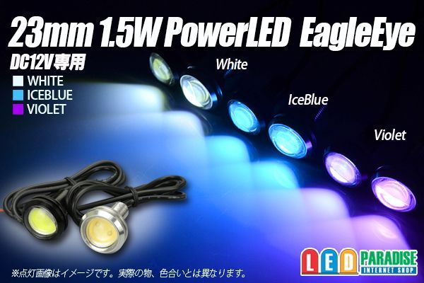 画像1: 23mm 1.5W Power LED Eagle Eye