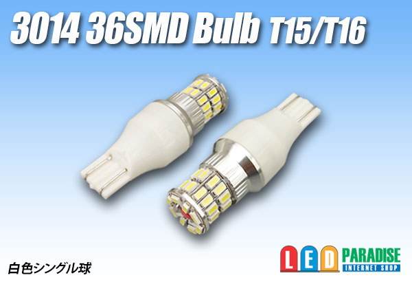 画像1: 3014 36SMD T15/T16バルブ