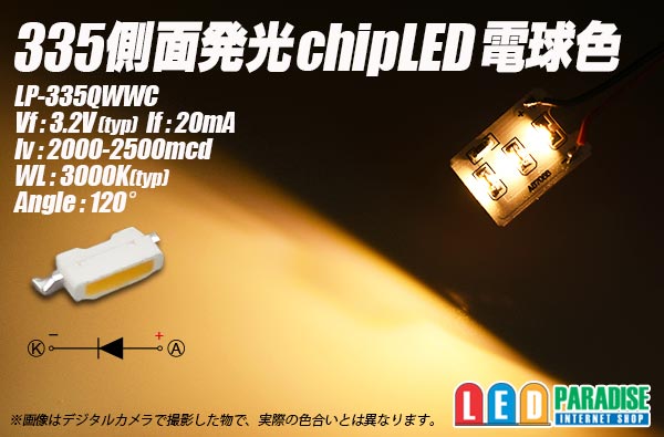 画像1: 335側面発光チップLED 電球色