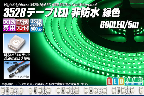 画像1: 3528テープLED 120LED/m 非防水 緑色 5m