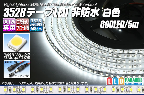 画像1: 3528テープLED 120LED/m 非防水 白色 5m