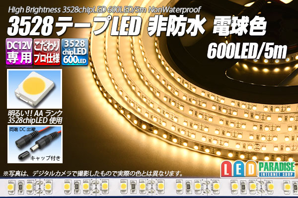 画像1: 3528テープLED 120LED/m 非防水 電球色 5m