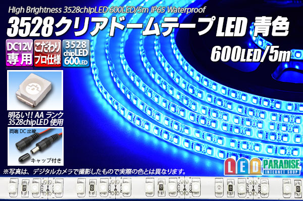 画像1: 3528テープLED 120LED/m クリアドーム 青色 5m