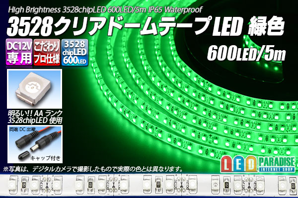 画像1: 3528テープLED 120LED/m クリアドーム 緑色 5m