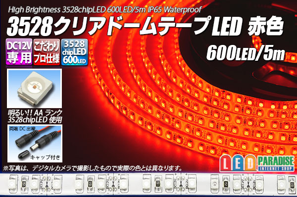 画像1: 3528テープLED 120LED/m クリアドーム 赤色 5m