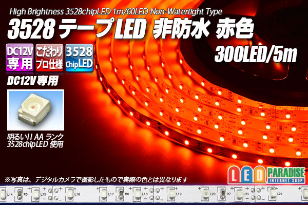 画像1: 3528テープLED 60LED/m 非防水 赤色 5m