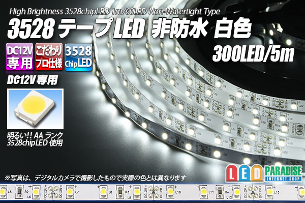 画像1: 3528テープLED 60LED/m 非防水 白色 5m