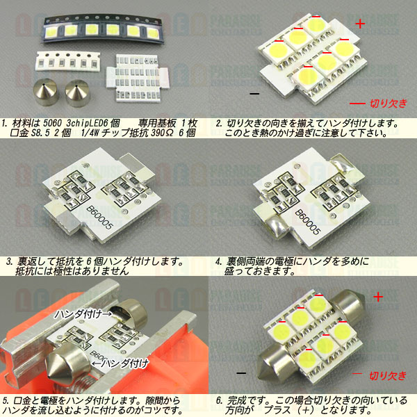 画像: S8.5 5060SMD 6LED基板